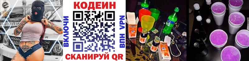 Codein Purple Drank  kraken рабочий сайт  Краснообск 